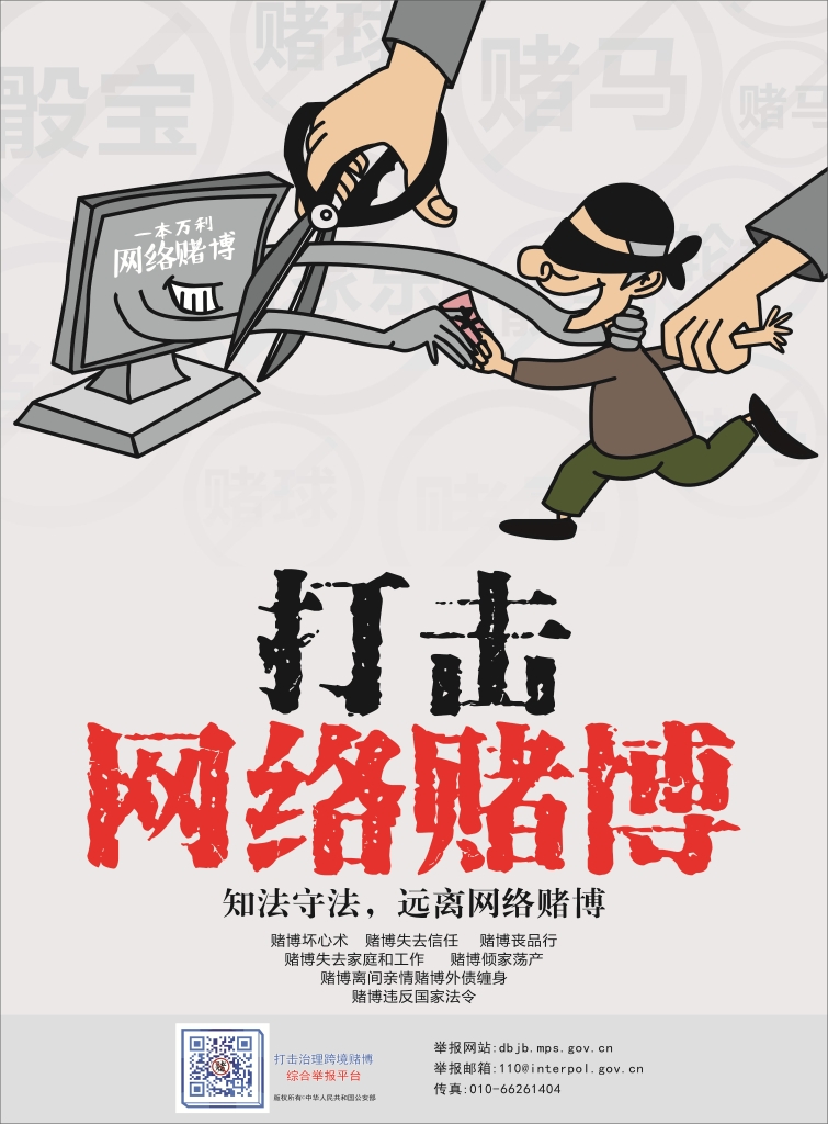 以案普法：十赌十骗，，，，，，不赌为赢！