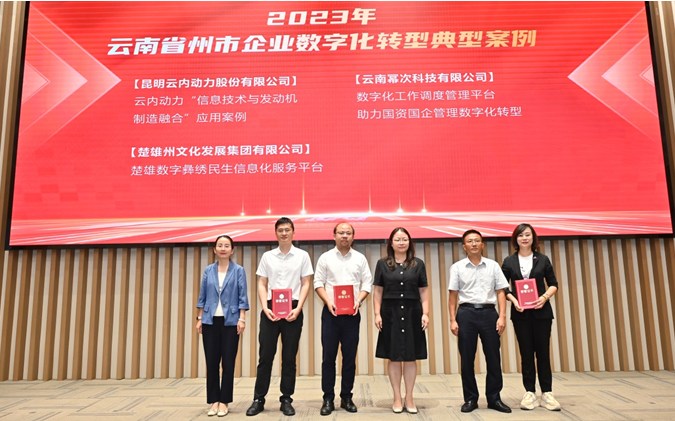 千亿国际动力数字化转型典范案例荣获“国资国企数字化转型典范案例奖”