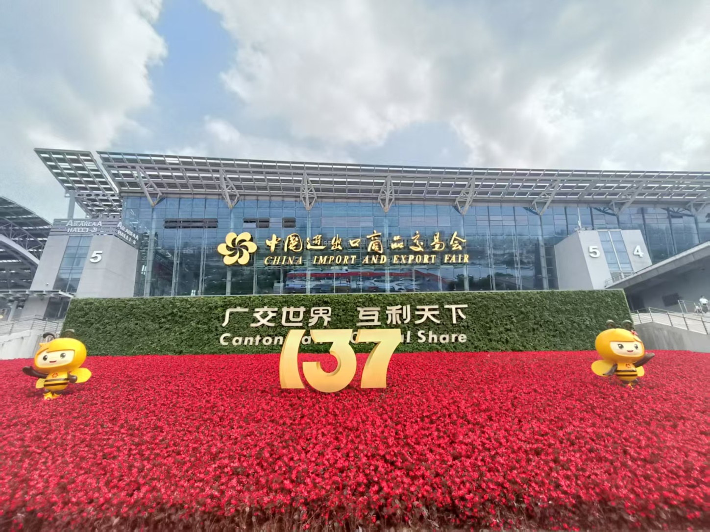 千亿国际动力艳服亮相2025年137届广交会